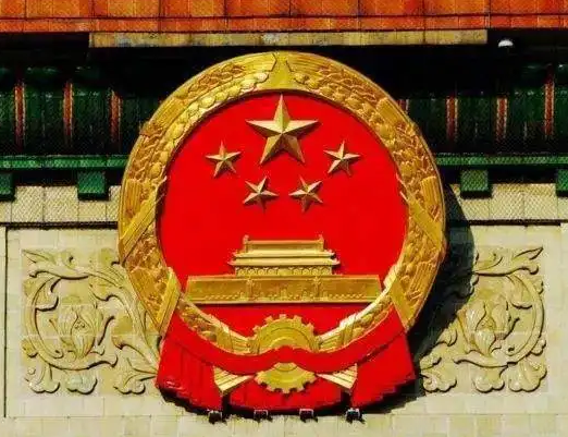 1784607491435425.png 国徽6.png