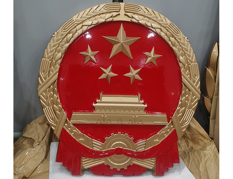 1784607590435230.jpg 国徽2.jpg