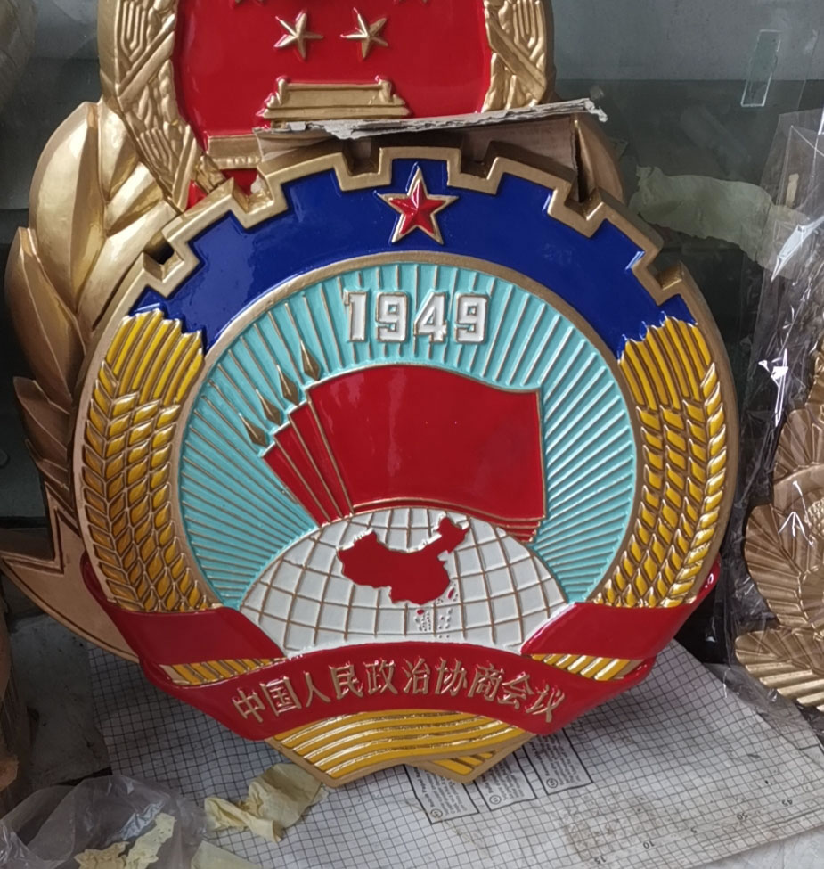 政协徽章1.jpg