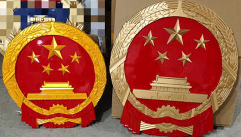 彩金国徽.jpg