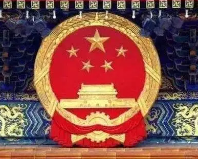 国徽5.png